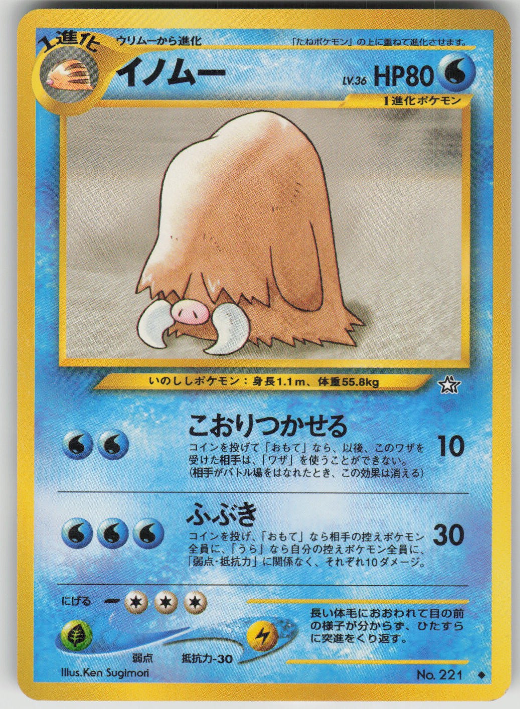 Pokemon TCG Japanese Piloswine Uncommon Gold, Silver, to a New World