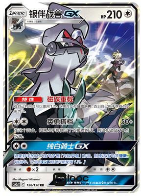 Pokémon TCG S-Chinese S&M  Silvally GX CSM2cC 126 RR Holo Single Card NM