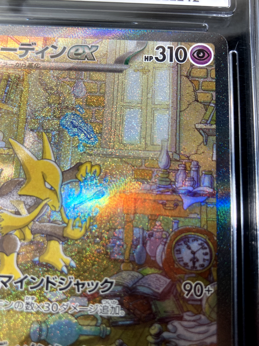 Alakazam EX 203/165 Ace 10 Pokemon Japanese 151 SV2a SAR Gem Mint