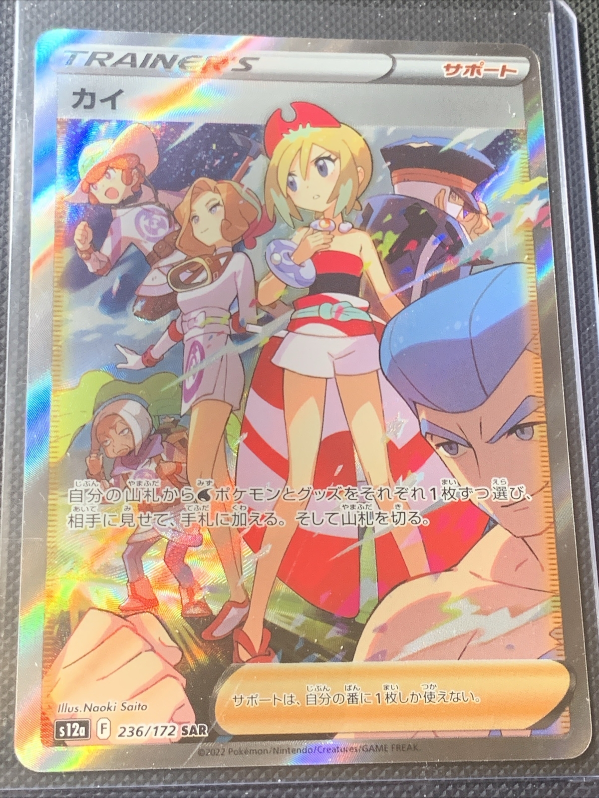 Pokemon TCG (Japanese) - Irida - 236/172 - VSTAR Universe SAR - NM