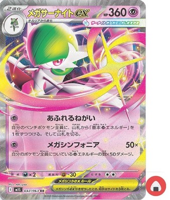Pokemon card M1S 042/063 Mega Gardevoir ex RR Scarlet & Violet