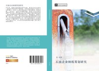 Shao Ping Li | Shi You Qi Ye Na Shui Chou Hua Yan Jiu | Taschenbuch | Chinesisch