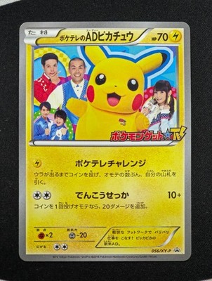Pokemon 2014 Japanese Poke TVs AD Pikachu Thanksgiving 056/XY-P 