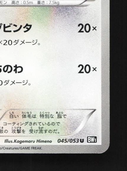 Cinccino 045/053 1st ED LP Black Collection Japanese Pokemon Card TCG - Image 3 of 4