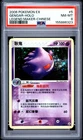 2006 POKEMON CHINESE EX LEGEND MAKER #5 GENGAR-HOLO PSA 8