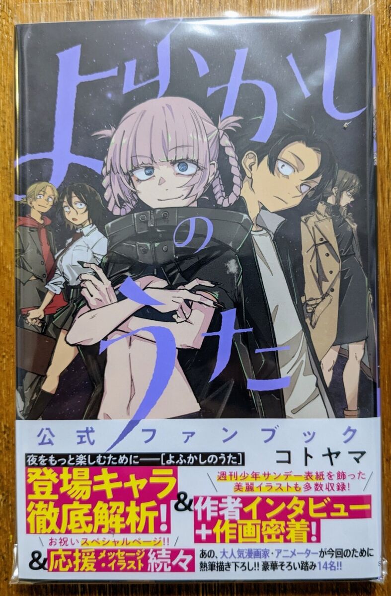 Yofukashi no Uta | Poster