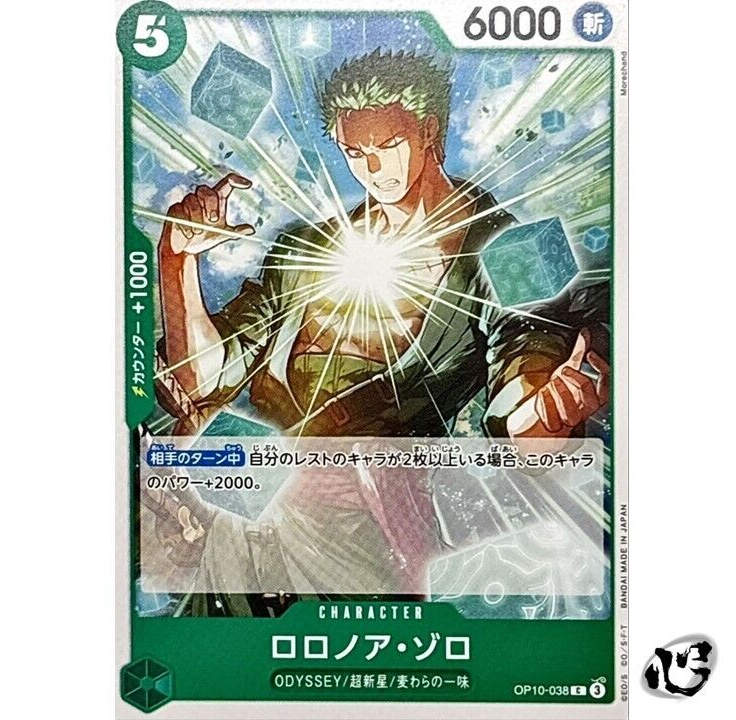 ONE PIECE カードゲーム ゾロARS10 Roronoa Zoro OP10-038 (Common) Royal Blood ONE PIECE Card Game