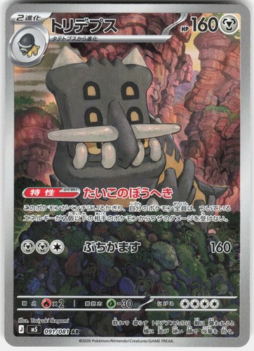 BASTIODON 091/081 ART RARE ABYSS EYE POKEMON JAPANESE HOLO NM