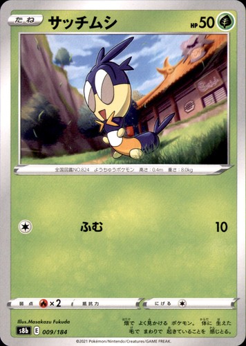 Pokemon Blipbug 009/184 S8b VMAX Climax Non-Holo Japanese