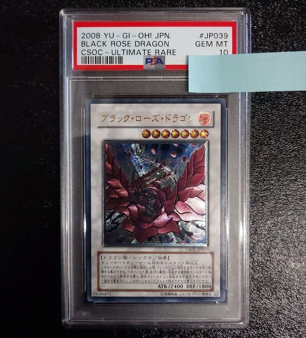 PSA10 Yu-Gi-Oh yugioh Black Rose Dragon CSOC-JP039 Ultimate PSA10 Yu-Gi-Oh yugioh Black Rose Dragon CSOC-JP039 Ultimate