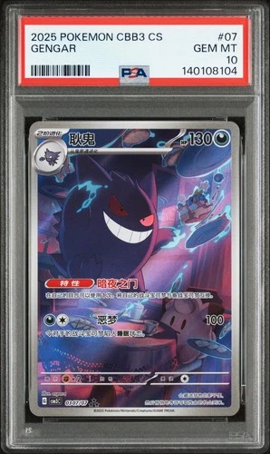 PSA 10 2025 Pokemon Gengar Chinese Exclusive Gem Pack Vol.3 03 07/07 Gem Mint