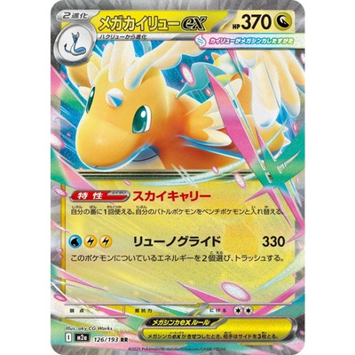 #ad Mega Dragonite ex RR 126 193 M2a MEGA Dream ex Pokemon Card Japanese Near Mint $1.75