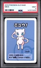 2019 POKEMON OLD MAID MEW PSA 9