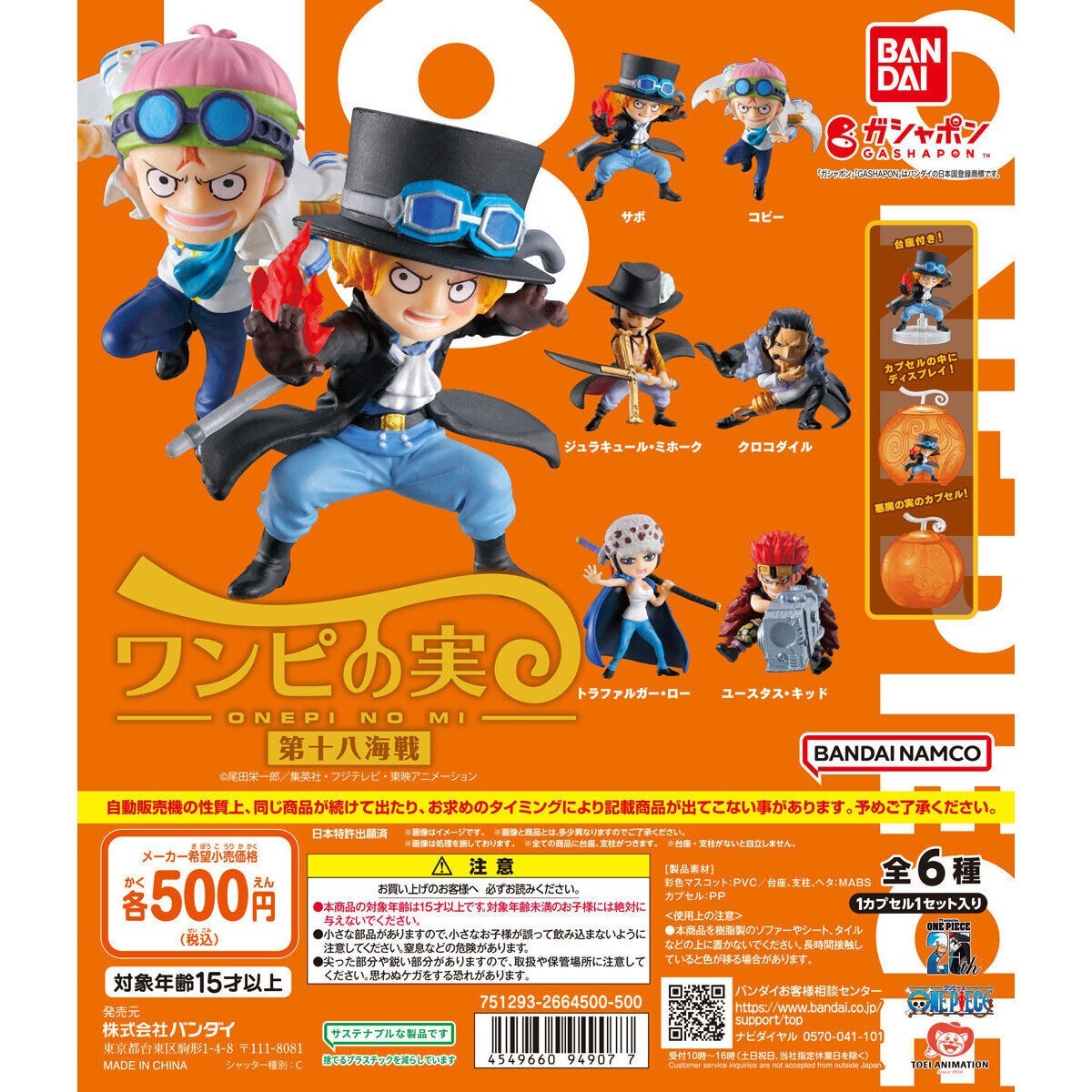 ONE PIECE ONEPI NO MI Vol.18 All Complete set 6 Gashapon Figure