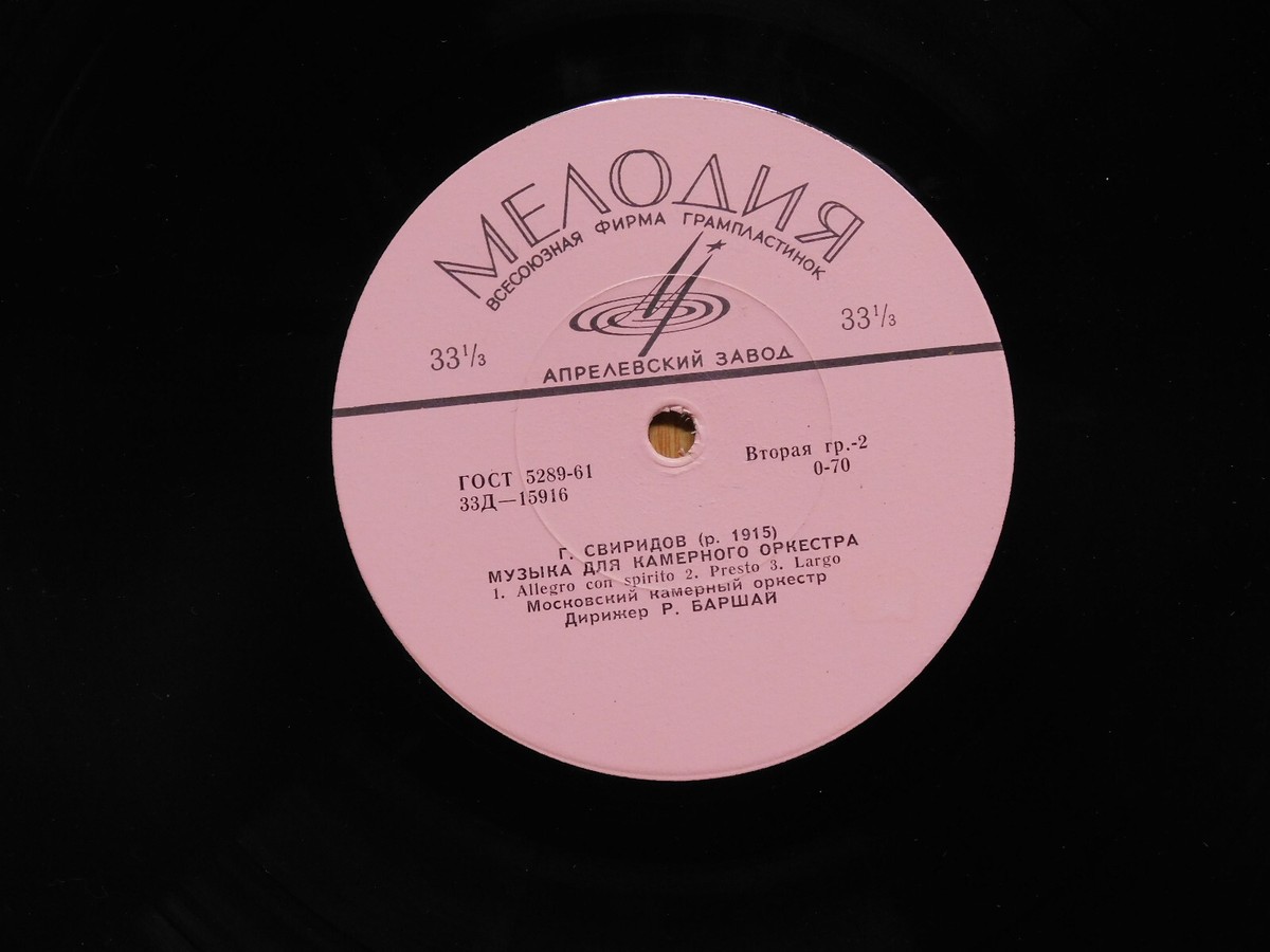 独LP Георгий Свиридо Chorwerke 827131 Melodia Eterna /00260 Г Свиридов Ukrainian 10 inch LP Музыка Для Камерного