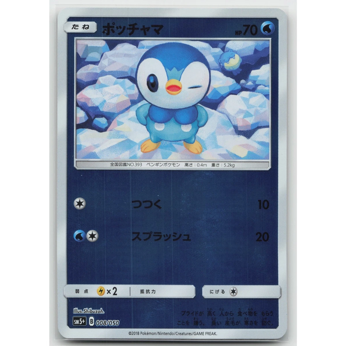 Piplup 008/050 Sm5+: Ultra Force for sale | eBay