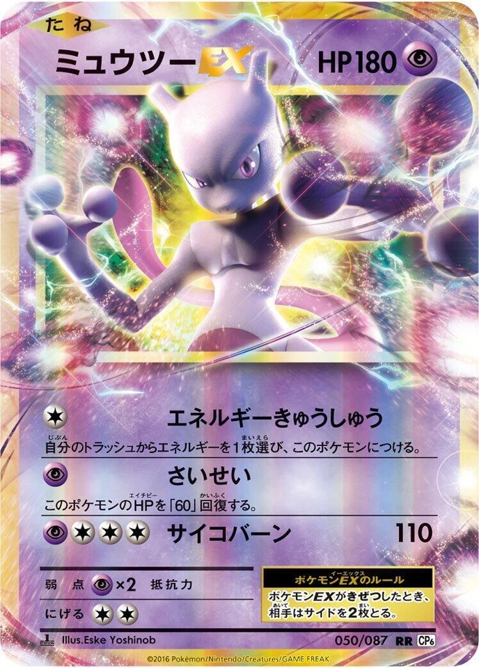 Mewtwo ex 050/087 Cp6: Expansion Pack 20th Anniversary
