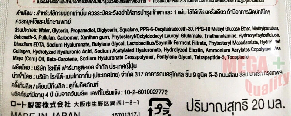 3 x Hada Labo 3D Anti-aging Sheet Mask Gokujyun Super Hyaluronic Acid 20ml - Image 3 of 3