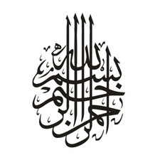 2X Islamic Muslim Arabic Wall Sticker Bismillah Quran Calligraphy Art Home Decal