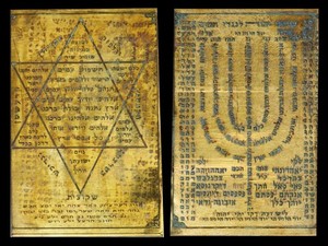 RARE 2 Side amulet Jewish Shiviti 24K gold plating, For protection and success.