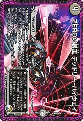 Duel Masters ZERO of runaway Deadly Highway / DX Graduation Gacha deck prohibiti