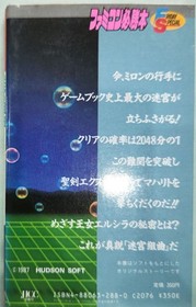 Famicom Labyrinth Suite New Milon's Adventure Game Book Takarajimasha FS #QYL8O9