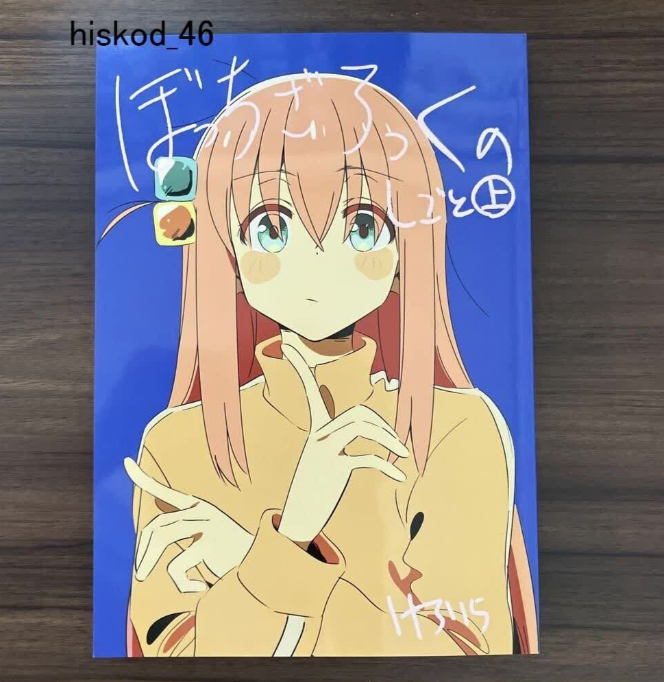 Comiket C 102 Limited BOCCHI THE ROCK! Frog Sketch Anime Art Works