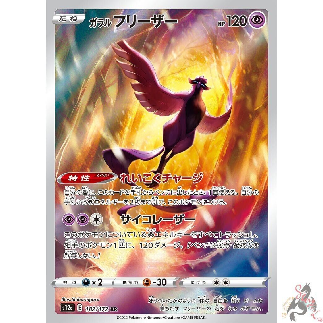 Mavin  Pokemon Card Japanese - Galarian Articuno AR 182/172 S12a VSTAR  Universe USA