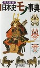 Japanese Samurai History Book Visual Encyclopedia of things and shapes