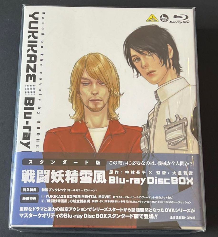 戦闘妖精雪風 Blu-ray Disc Box＜スタンダード版＞ [Blu-ray]｜CD・DVD 