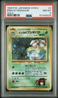 1999 POKEMON JAPANESE GYM 2 #3 ERIKA'S VENUSAUR-HOLO PSA 8