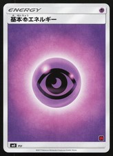 Psychic Energy 030/026  Ash vs Team Rocket Deck Kit Japanese POKEMON NM 2017