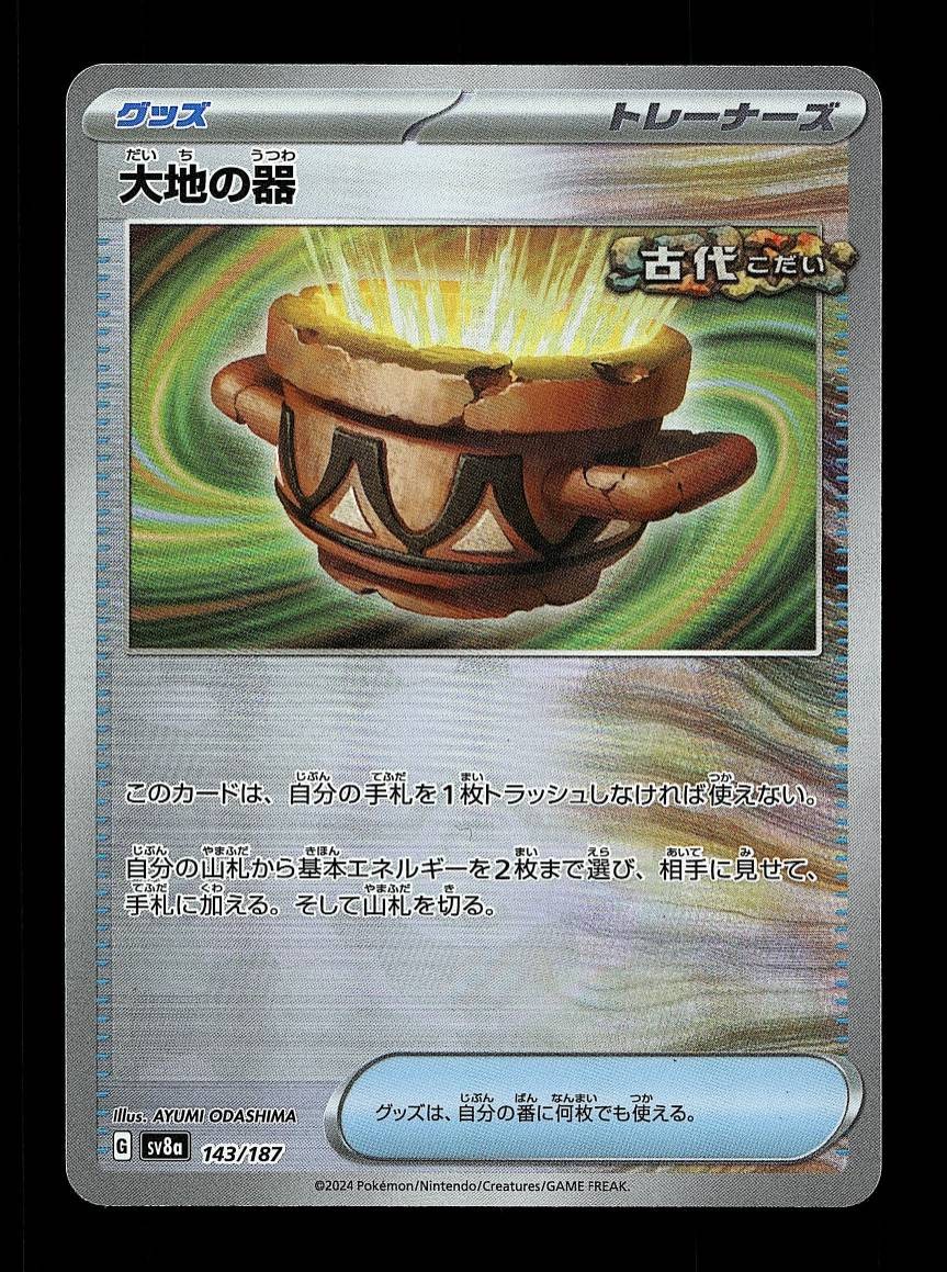Earthen Vessel Pokeball 143/187 NM Terastal Festival ex Japanese Pokemon Card