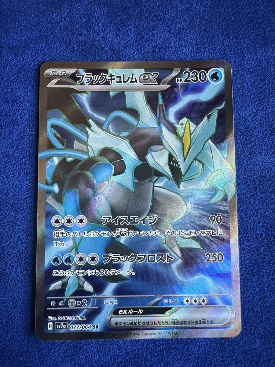 Black Kyurem ex SR 077/064 Paradise Dragona pokemon card Japanese