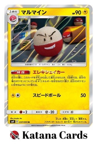 Electrode R 037/095 SM9 Tag Bolt - Pokemon Card Japanese