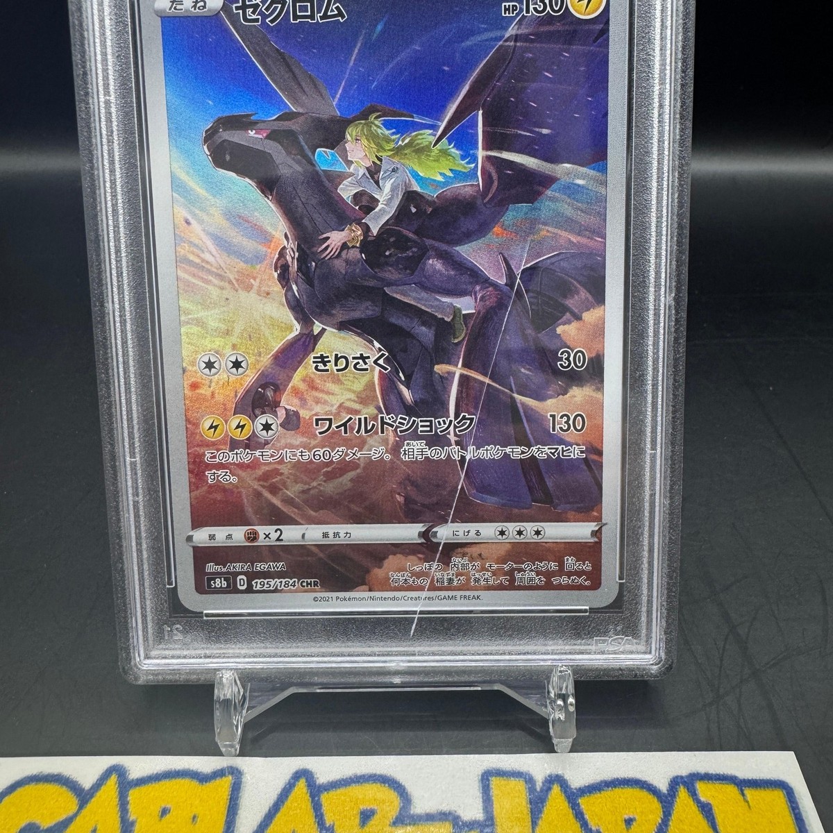 PSA 10 Zekrom 195/184 CHR VMAX Climax s8b JapanesePokemon