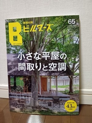 Architectural Knowledge Builders No.65 Building Design Construction Book