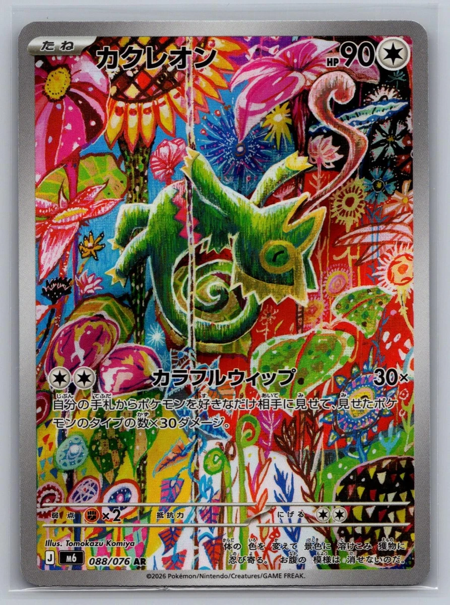 Pokémon TCG 罕见日本个人收藏纸牌游戏卡| eBay