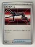 Snatch Arm U 153/165 SV2a 151 Pokemon Card Japanese