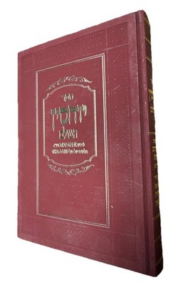 Yuchasin SEFER YUHASIN by R. Abraham Zacuto JEWISH HISTORY Hebrew ספר יוחסין