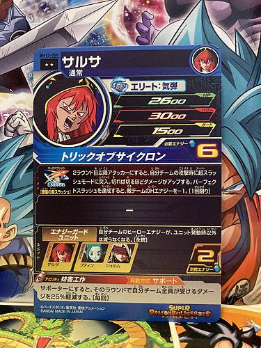 スーパードラゴンボールヒーローズ \r
DA(ドラマティックアート)セミコンプ Amazon.co.jp: スーパードラゴンボールヒーローズ MM5-059 超