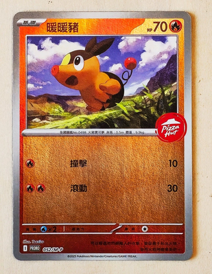 pizza hut pokemon card Pokmon Card Pikachu 172/SV-P Pizza Hut Promo Stamp Traditional Chinese