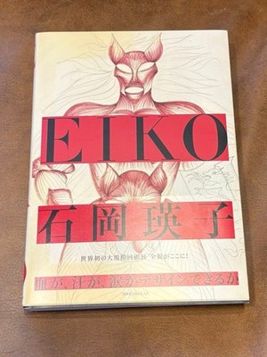 Eiko Ishioka Can You Design Blood, Sweat, And Tears? Shogakukan Catalog With Obi