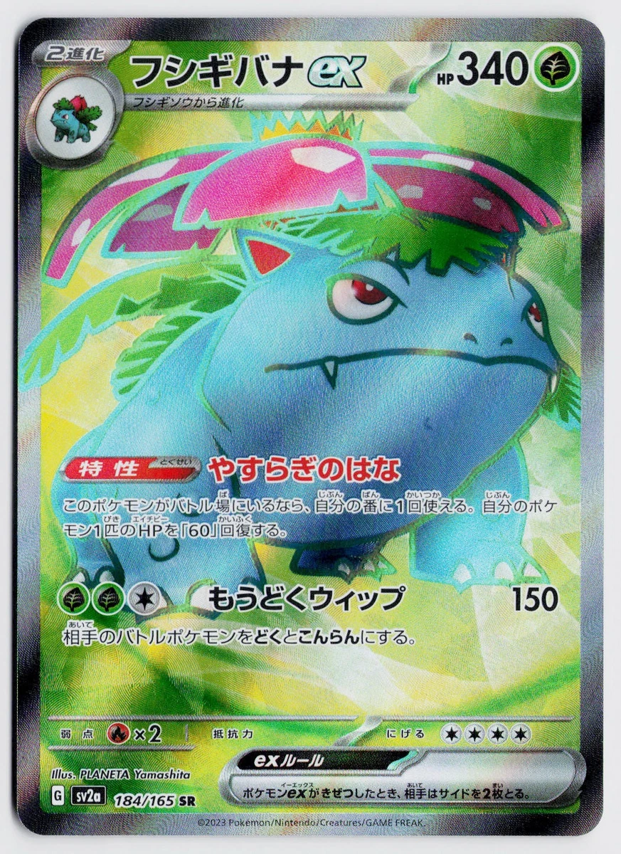 Venusaur ex 184/165 Sv2a: Pokemon Card 151 for sale | eBay