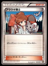 2011 BKR Reshiram-EX Battle Strength Deck Professor Juniper Japanese #015