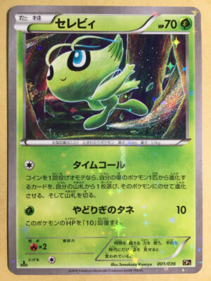 ★PSA10★【セレビィ/フルアート/CP5/初版】CELEBI 002/036 Celebi 002/036 CP5 1st Edition Japanese Pokemon Card