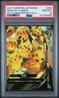 2021 POKEMON JAPANESE 25TH ANNIVERSARY COLLECTION #028 PIKACHU V-UNION PSA 10