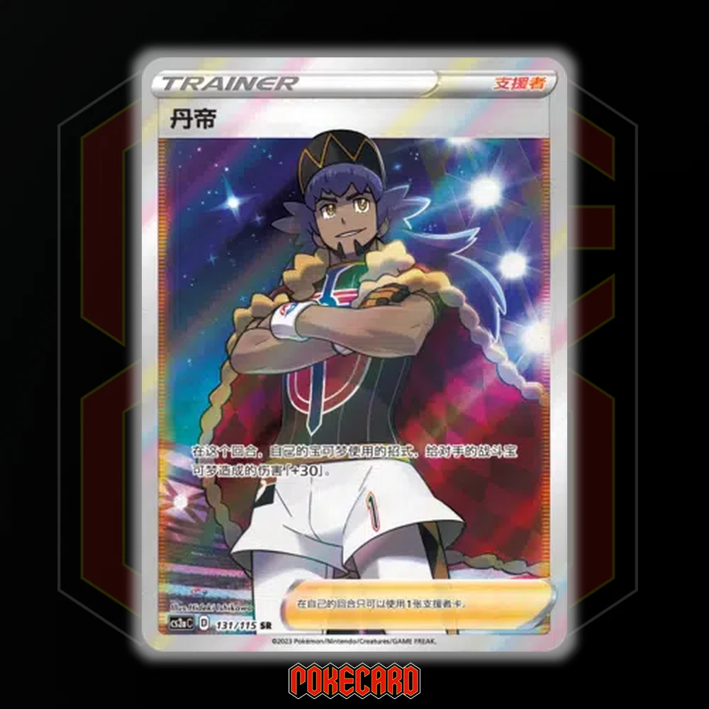 Leon SR CS2aC-131/115 Pokemon Card Chinese Holo State A | eBay