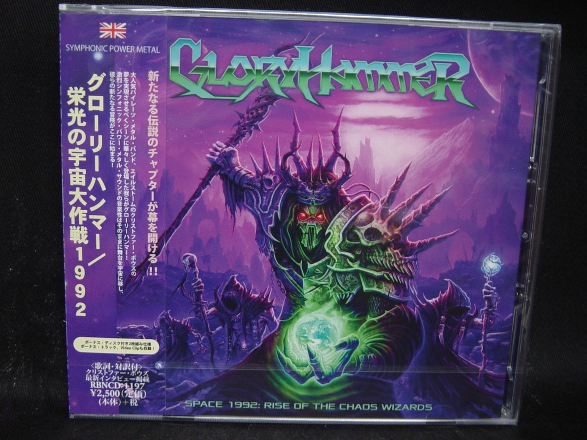 GLORYHAMMER Space 1992:Rise Of The Chaos Wizards + 1 JAPAN