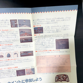 Famicom Grand Prix ll 3D Hot Rally 1988 Nintendo Disk System Rewriting Manual